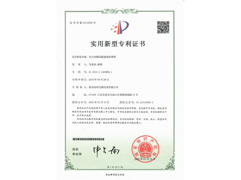 全自动测试温湿度标准箱