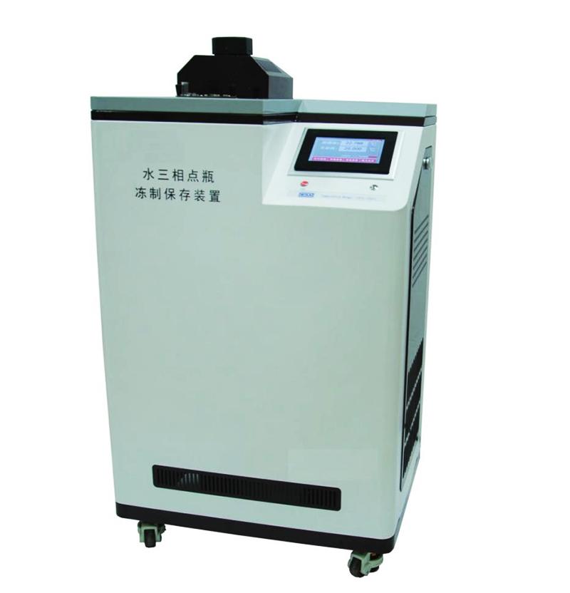 水三相点瓶冻制保存装置